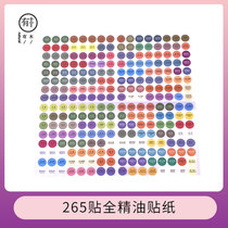 2020 new multi-rui quan category essential oil stickers 256 stickers stickers bottle stickers diameter 14mm Universal