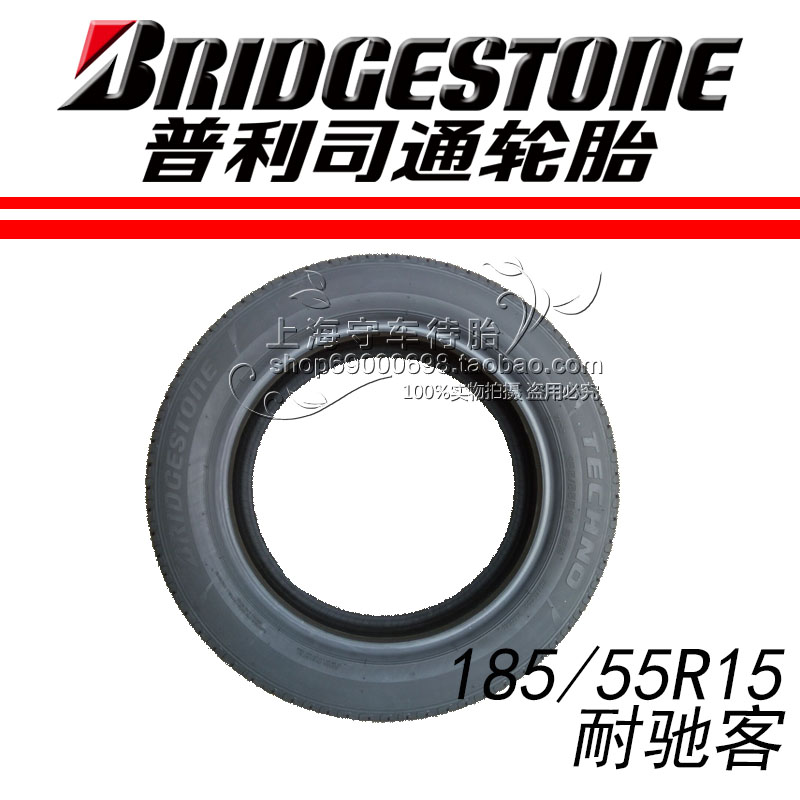 Lốp xe Bridgestone 185 55R15 82H TECHNO 耐 驰 客 配 Ford Fiesta Mazda 2