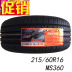 Margis Tire 215 60R16 95H MS360 thích ứng Camry Reiz Peugeot 508 Emgrand Lốp xe