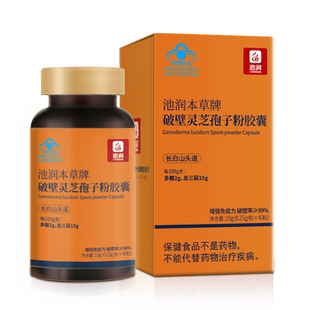 高三萜15g】池润长白山头道破壁灵芝孢子粉胶囊40粒增强免疫力tk