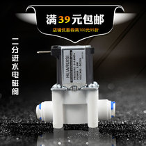 Special offer 2 points 24V quick plug-in water solenoid valve Pure water machine solenoid valve Water purifier accessories Water purifier accessories