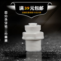 4 points external wire to 2 points direct card-free KM42 quick connector water purifier 4 to 2 points external teeth to quick take over