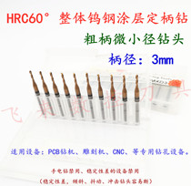 Coated integral alloy fixed shank drill Tungsten steel thick shank drill bit 1 6 1 65 1 7 1 75 1 8 1 85 1 9