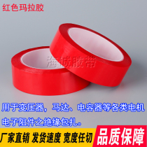 Red Mara tape transformer Fire cow motor flame retardant capacitive device high temperature adhesive tape battery insulating adhesive tape