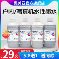 Omega Indoor Piezoelectric Photographic Machine Ink Fast Dry Aqueous Dye for Epson 5113 5th Generation 4720 XP600 Sprayer Advertisement Photographic Machine Ink