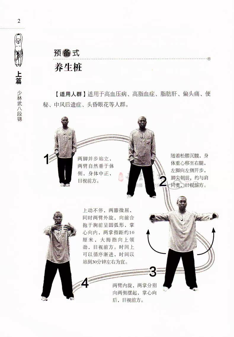 少林八段锦(少林禅医说养生系列 附赠dvd)正版 书籍 保健健身 少林