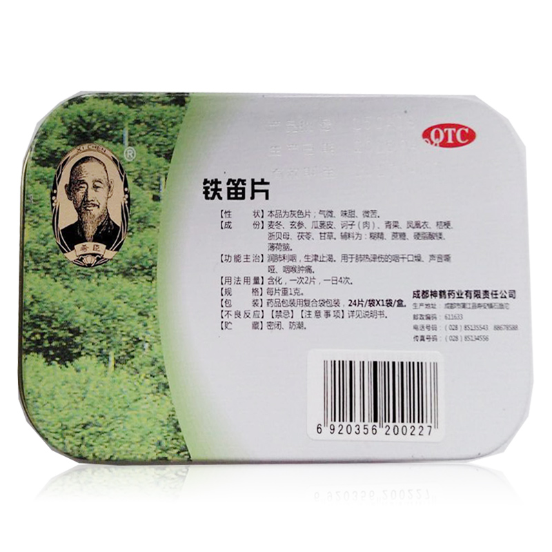 希臣 铁笛片 24片 咽喉肿痛咽干声音嘶哑喉咙痛咽炎药品