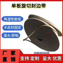 Perforated veneer splicing water glue paper Environmental protection water wet paper perforated water sticker veneer furniture re-moistened water glue paper