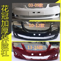 Applicable Toyota Crown Front Bumper 03-09 Flower Crown Front And Back 10 10 11 12 13 13 Crown Front And Back Bars