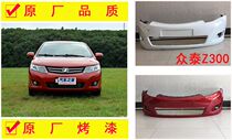 Applicable Zotai Z300 front bumper Front bumper Front bumper Rear bumper Front and rear surround Zotai rear bumper