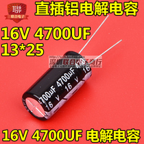 16V aluminum electrolytic capacitor 16V 4700UF 13 * 25MM straight plug quality electrolytic capacitor (10)