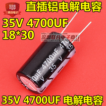 35V aluminum electrolytic capacitor 35V 4700UF 18 * 30MM straight plug quality electrolytic capacitor