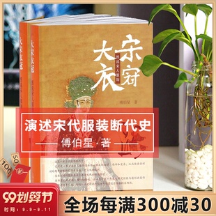 every 300 minus 30 big song clothing crown picture of song dynasty clothing fu boxing daming clothing crown picture of song dynasty wearing ancient chinese clothing clothes chinese han clothing cultural s shanghai ancient s publishing house