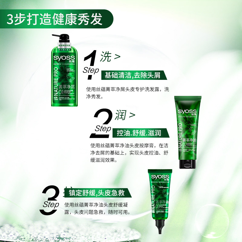 syoss丝蕴菁萃净屑洗发水头皮舒缓凝露控油舒缓头皮
