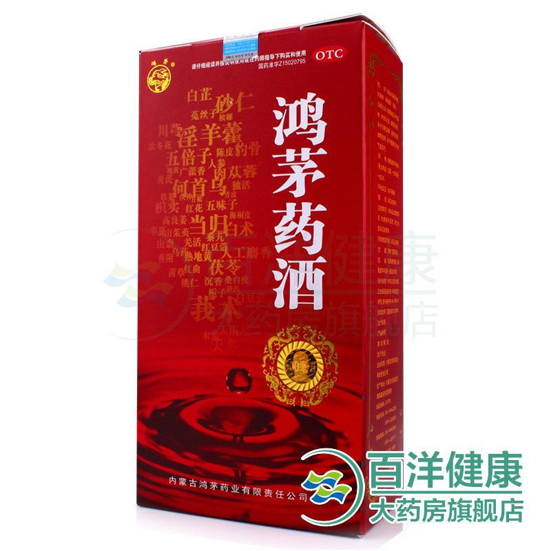 拍下惊喜 鸿茅药酒500ml 风湿药酒筋骨疼痛腰酸鸿矛鸿毛红毛要酒产品展示图5