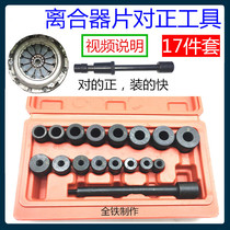 Manual gearbox Gearbox Clutch alignment device Clutch installation tool Clutch hole device for car