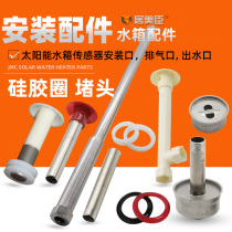 Solar water heater plug accessories Daquan water tank leakage stainless steel 47 inlet and outlet pipe overflow side lower exhaust cap