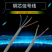 Solar water heater controller accessories sensor signal line 2 core 4 core probe line solenoid valve signal signal line