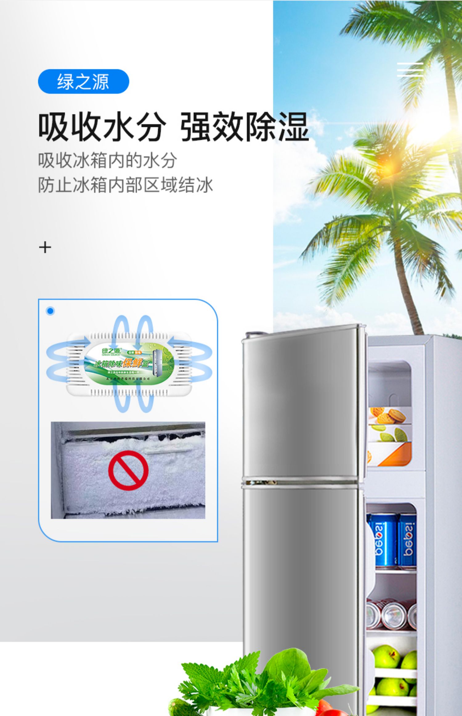 绿之源冰箱除味剂去味神器盒竹炭包介绍