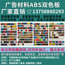 Double-color board double-color board engraving sign ABS double-color board material custom door drawing Gold Silver anti-carving direct sales