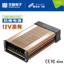 Xinweida 12V series 5A 12 5A 20A 33A rainproof power supply LED display light-emitting characters centralized power supply