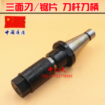 Three-edged knife disc saw blade milling cutter bar shank 7:24NT40 R8 Mohs shank milling cutter disc core shaft