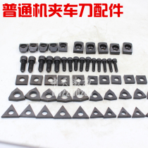 Manufacturer Production Sales Machine clamping car Knife Accessories Triangle Square Peach Type Car Knife Pressure Plate Knife Cushion Screw