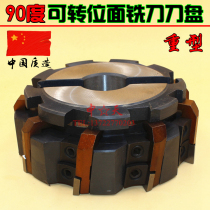 90-degree indexable face milling cutter disc 80100125160200250315 Heavy knife disc