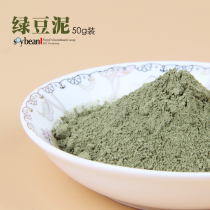 Edamame handmade soap mold Soap soap additive Mung Bean Puree 50g