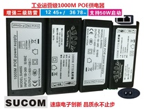 SUCOM Industrial operational grade 24 48V4-core 8-core Gigabit 1000M POE power supply power supply module