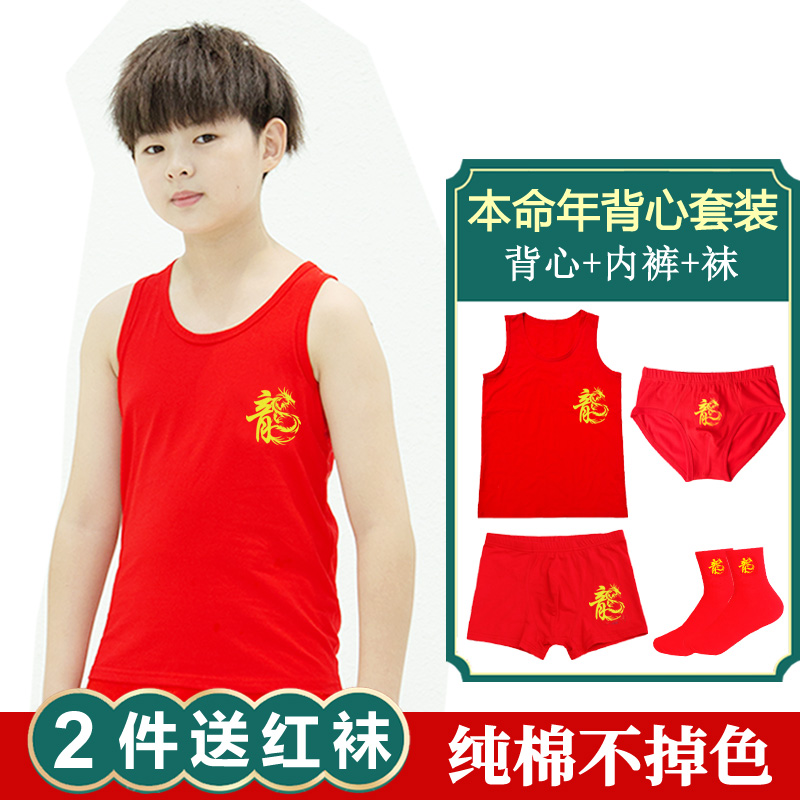 This life year boy red vest pure cotton children lingerie suit 12-year-old boy hit bottom-shoulder kid dragon year clothes-Taobao