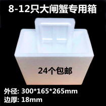 Hairy crab foam box Crab box Crab gift box High hardness refrigerated preservation box 12 a pack of the same day delivery