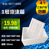 No 1 extra large foam box fresh box High hardness foam box Fruit refrigerator 30 pounds of 3 pieces of the same day