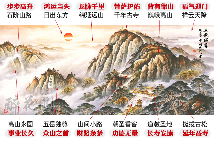 泰山日出国画有山无水画客厅老板办公室招财风水靠山图自粘假框画