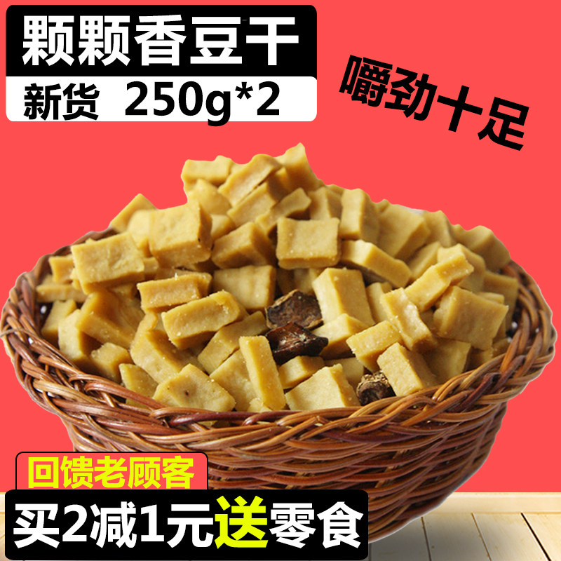 颗颗香粒粒五香豆干500g(250g*2) 四川重庆特产_7折现价17.8元