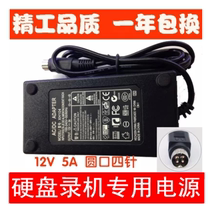 Substitute Novelli BL_686A cashier charging power cord 12V5A 4-pin display power adapter