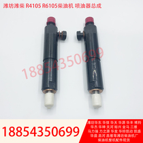 WeiChai 4105 Diesel Engine 6105 Engine Oil Injector Assembly Generator Set Shovel Car Spray Oil Nozzle Original Factory Accessories