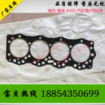 Weifang 4105 cylinder bed 50kw generator set R4105ZD VaiChai engine cylinder cushion cylinder head cushion original factory piece