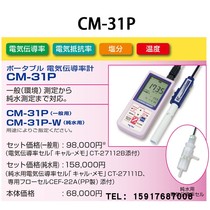 Japan TOA East Asia airwaves CM-31P CM-31PW DO-31P DO-31P of display conductmeter imports