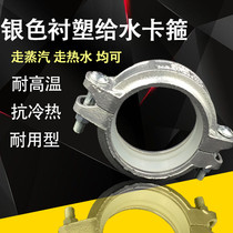 New products silver water supply groove pipe Fire liner plastic steel card connector water pipe clamp accessories connector