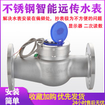 304 stainless steel flange water transmission meter remote intelligent electronic pulse display MODBUS communication 485 protocol