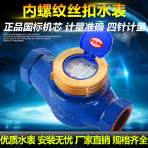 DN50 DN65 internal thread cold water meter internal wire Digital hot water meter rotary wing type internal tooth water meter silk mouth water meter