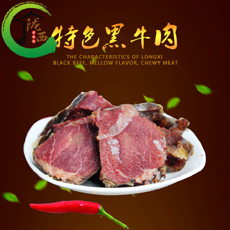 陇西正宗特色零食小吃牛肉黑牛肉非烟熏腌制特色黑牛肉独家牛肉_7折