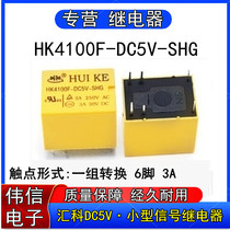 hui ke HK4100F-DC5V 12V 24V-SHG small signal relay 3A 250VAC30VDC 6 feet