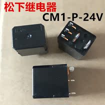 Spot supply of the new CM1-P-24V Panasonic automotive relay