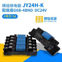 Omron G6B-4BND base JY24H-K a set of normally open 5A terminal relays 24VDC module modules