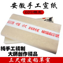 Three-foot rice paper raw rice paper Chinese painting calligraphy professional creation Anhui Jingxian Xuan paper landscape national exhibition flower and bird freehand brushwork