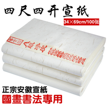 Four feet of rice paper raw rice paper four feet four open thick Chinese painting calligraphy creation wholesale