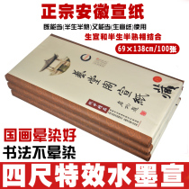 Four-foot rice paper Chinese painting calligraphy special six-foot half-baked semi-cooked Anhui wholesale works paper paper Sheng Xuan three open four open