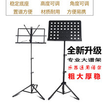 Folding bold can lift the score stand Guitar violin score stand Guzheng Erhu score table Piano score stand